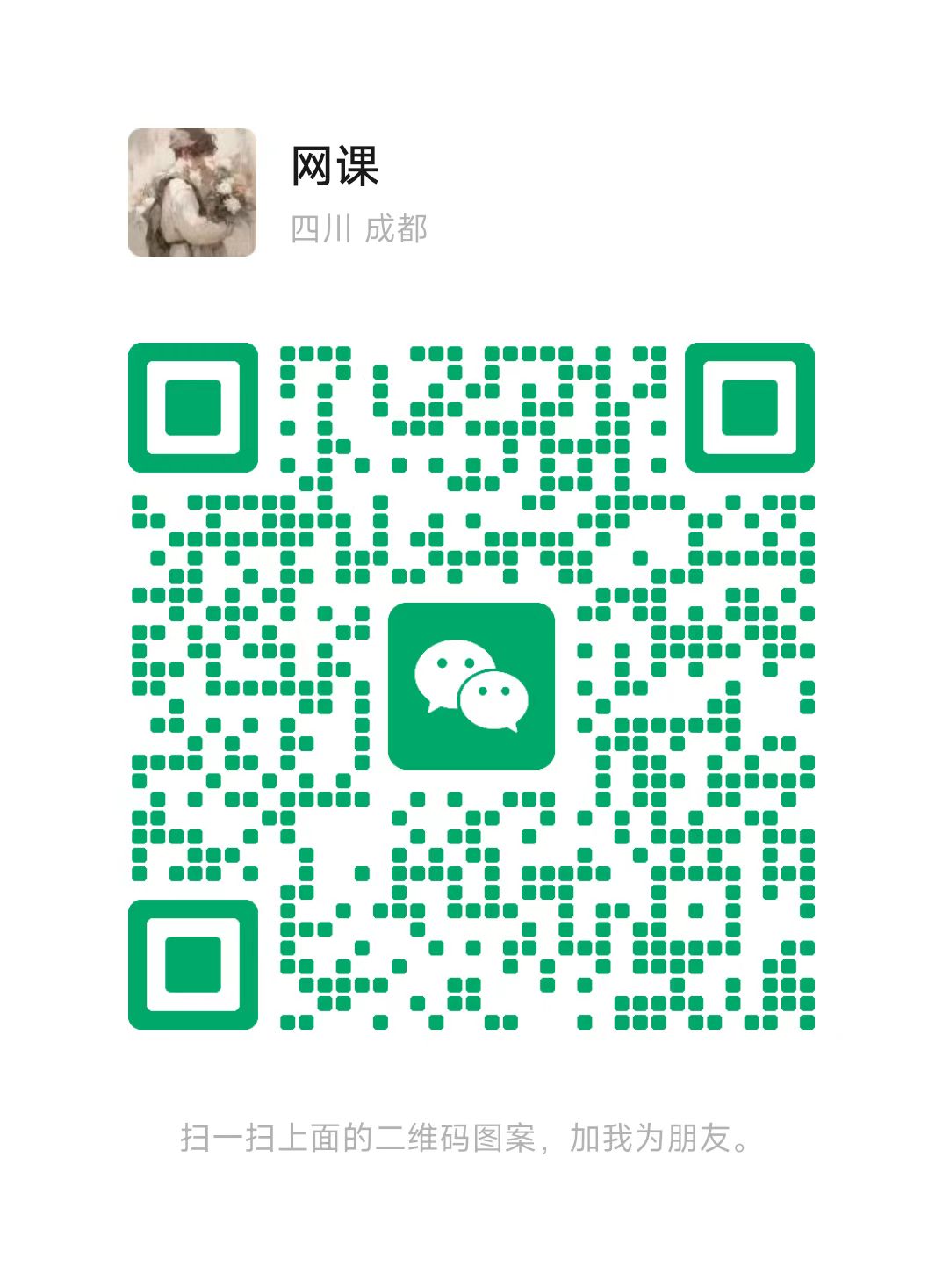 微信二维码
